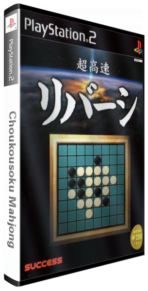 Choukousoku Mahjong — box-3D (JP)