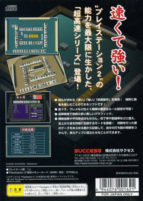 Choukousoku Mahjong — box-2D-back (JP)