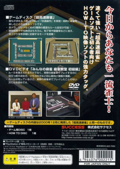 Chou Kousoku Mahjong Plus — box-2D-back (JP)