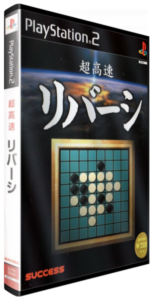 Choukousoku Reversi — box-3D (JP)