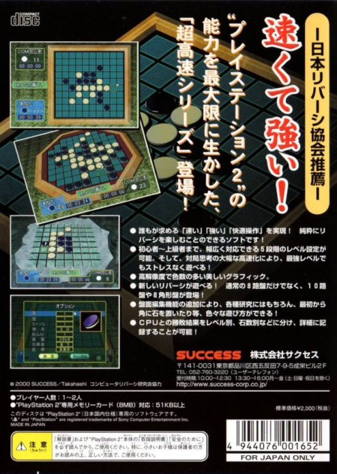 Choukousoku Reversi — box-2D-back (JP)