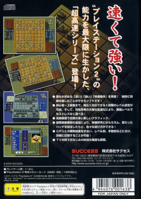 Choukousoku Shogi — box-2D-back (JP)