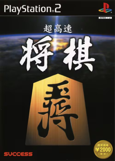Choukousoku Shogi box art