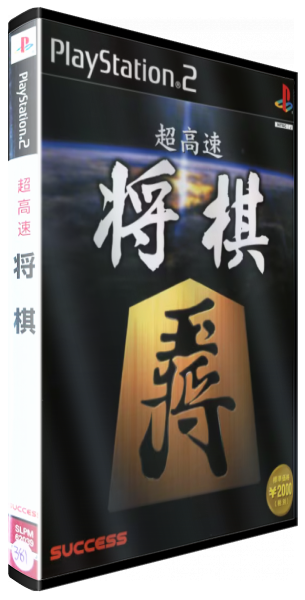 Choukousoku Shogi — box-3D (JP)