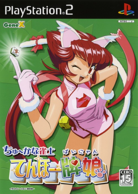 Chu~kana Janshi box art