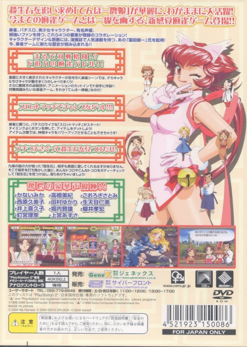 Chu~kana Janshi — box-2D-back (JP)