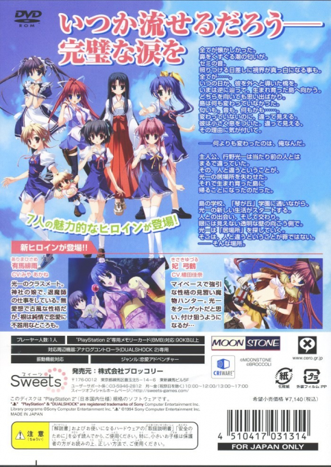 Clear - Atarashii Kaze no Fuku Oka de — box-2D-back (JP)