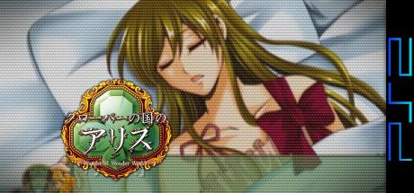 Clover no Kuni no Alice - Wonderful Wonder World — steamgrid
