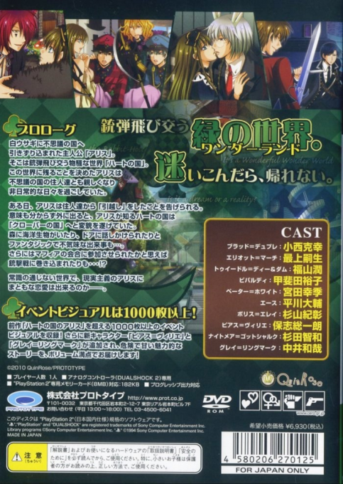 Clover no Kuni no Alice - Wonderful Wonder World — box-2D-back (JP)