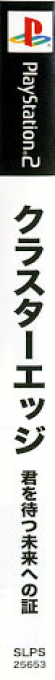 Cluster Edge — box-2D-side (JP)