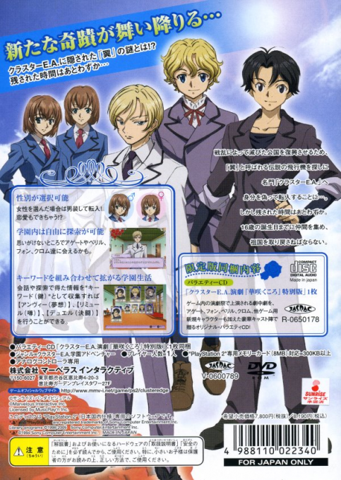 Cluster Edge — box-2D-back (JP)