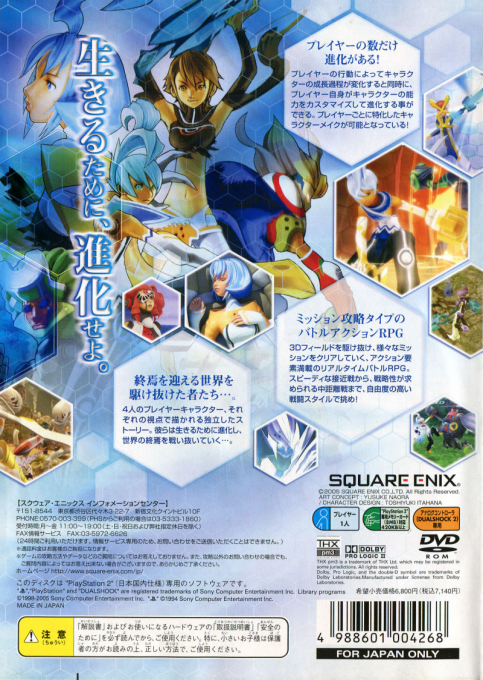 Code Age Commanders — box-2D-back (JP)