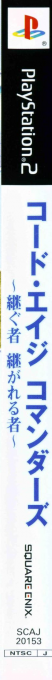 Code Age Commanders — box-2D-side (JP)