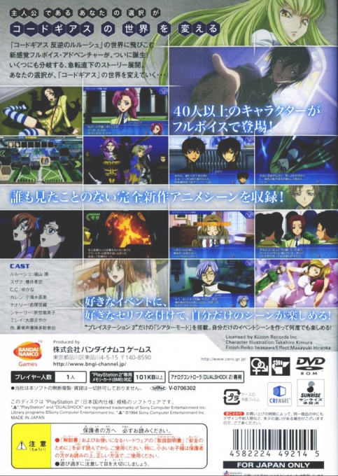 Code Geass - Hangyaku No Lelouch - Lost Colors — box-2D-back (JP)