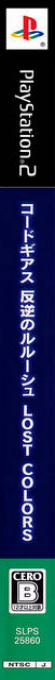 Code Geass - Hangyaku No Lelouch - Lost Colors — box-2D-side (JP)