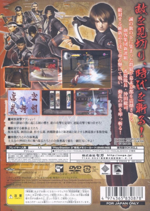 Code Of The Samurai — box-2D-back (JP)
