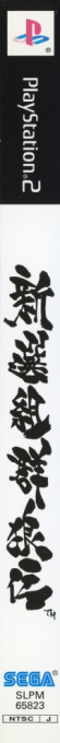 Code Of The Samurai — box-2D-side (JP)