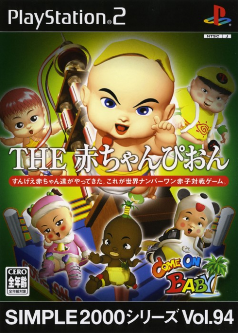Simple 2000 Series Vol. 94 - The Aka-Champion, Come on Baby box art
