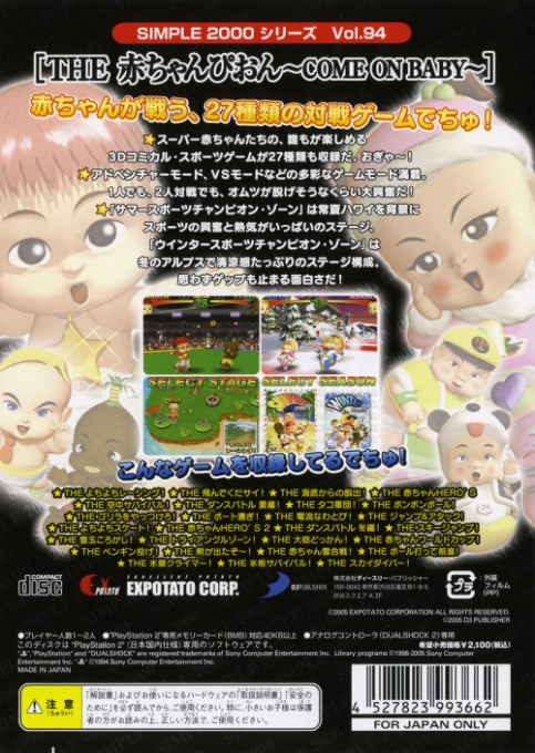 Simple 2000 Series Vol. 94 - The Aka-Champion, Come on Baby — box-2D-back (JP)