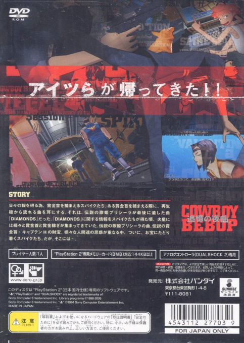 Cowboy Bebop - Tsuioku no Serenade — box-2D-back (JP)