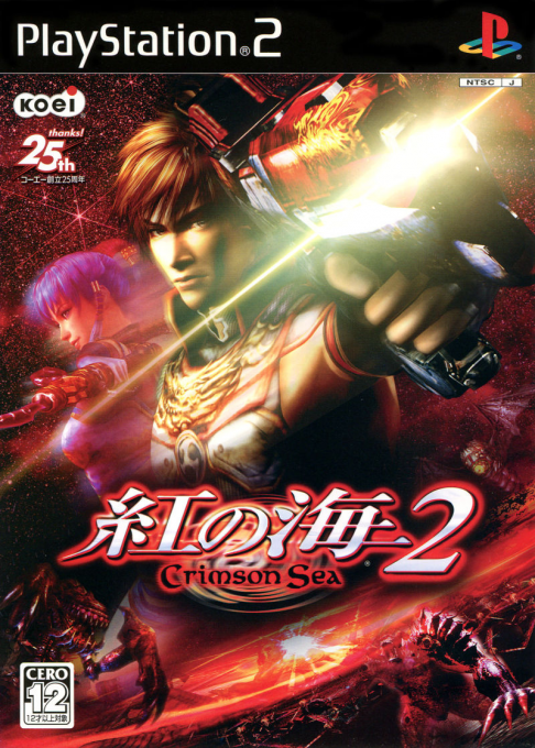 Crimson Sea 2 — box-2D (JP)