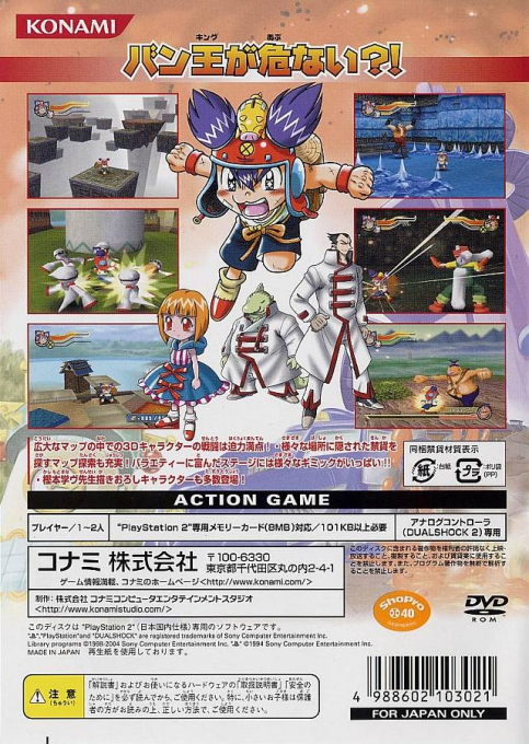 Korokke! Ban Ou No Kiki O Sukue — box-2D-back (JP)