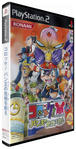 Korokke! Ban Ou No Kiki O Sukue — box-3D (JP)
