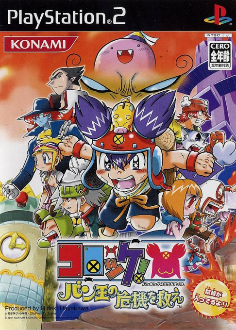 Korokke! Ban Ou No Kiki O Sukue box art