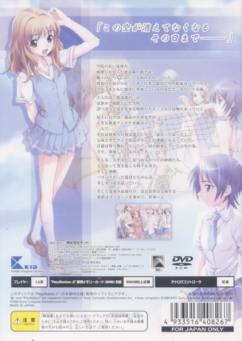 Cross Channel - To All People — box-2D-back (JP)