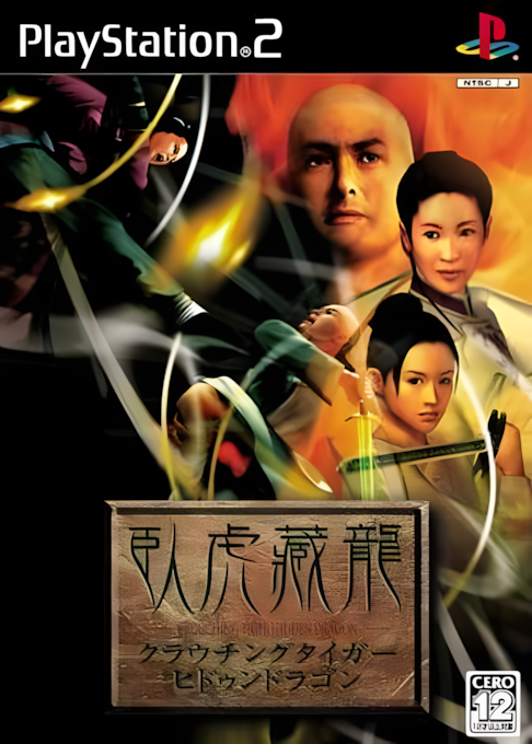 Crouching Tiger, Hidden Dragon — box-2D (JP)