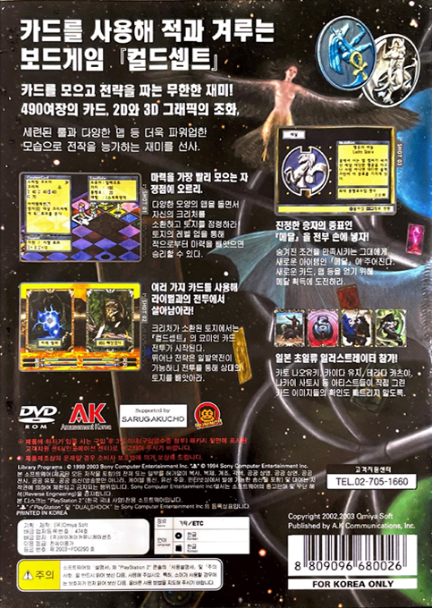 Culdcept — box-2D-back (KR)