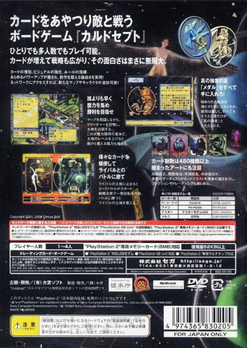 Culdcept — box-2D-back (JP)