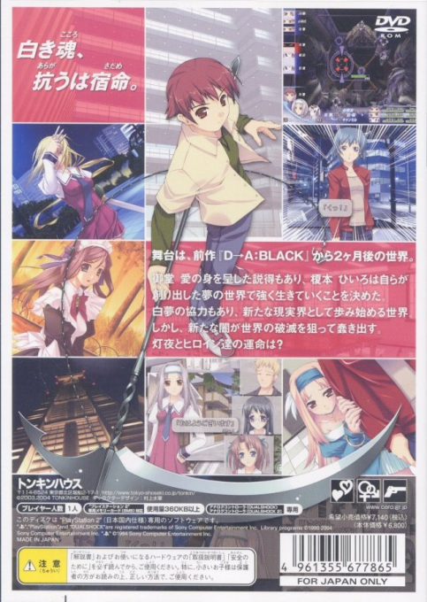 D-a - White — box-2D-back (JP)