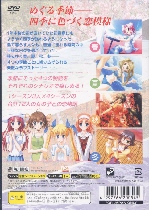 D.c.f.s. - Da Capo - Four Seasons — box-2D-back (JP)