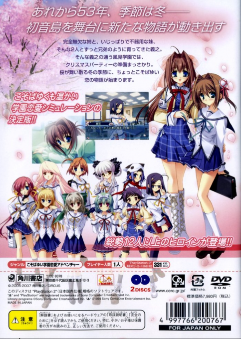 D.c. 2 P.s. - Da Capo 2 Plus Situation — box-2D-back (JP)