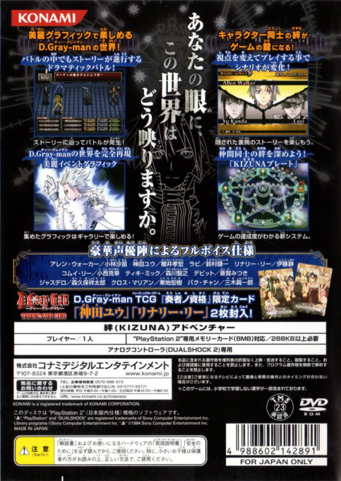 D.gray-man - Sousha No Shikaku — box-2D-back (JP)