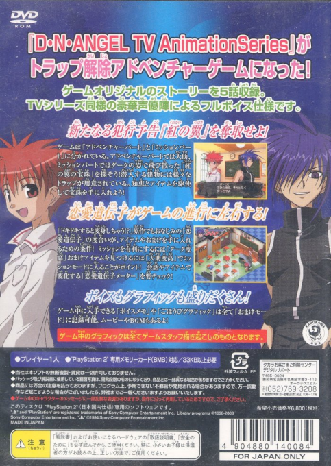 D.n.angel - Kurenai No Tsubasa — box-2D-back (JP)