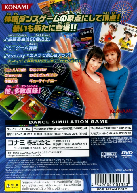 Ddr Festival - Dance Dance Revolution — box-2D-back (JP)