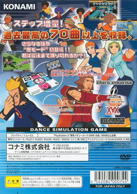 Ddrmax2 Dance Dance Revolution — box-2D-back (JP)