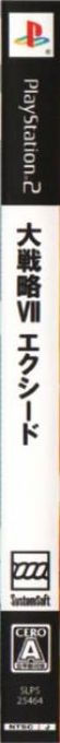 Dai Senryaku 7 - Exceed — box-2D-side (JP)