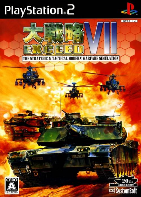 Dai Senryaku 7 - Exceed — box-2D (JP)