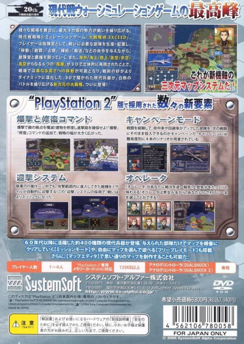 Dai Senryaku 7 - Exceed — box-2D-back (JP)