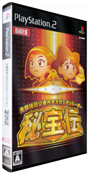 Daito Giken Koushiki Pachi-slot Simulator - Hihouden — box-3D (JP)