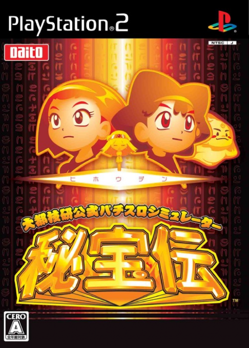 Daito Giken Koushiki Pachi-slot Simulator - Hihouden box art
