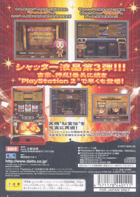 Daito Giken Koushiki Pachi-slot Simulator - Hihouden — box-2D-back (JP)
