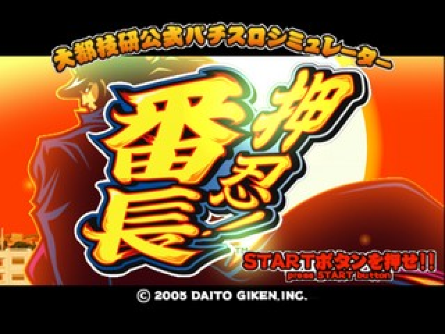 Daito Giken Koushiki Pachi-slot Simulator - Ossu! Banchou — sstitle (JP)