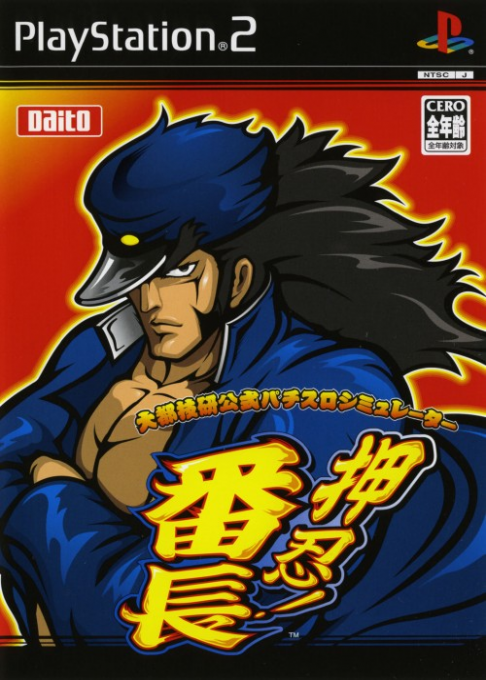 Daito Giken Koushiki Pachi-slot Simulator - Ossu! Banchou box art