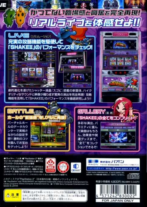Daito Giken Koushiki Pachi-slot Simulator - Shake 2 — box-2D-back (JP)