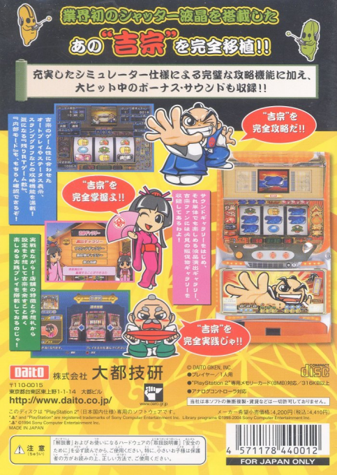 Daito Giken Koushiki Pachi-slot Simulator - Yoshimune — box-2D-back (JP)