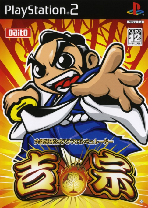 Daito Giken Koushiki Pachi-slot Simulator - Yoshimune box art